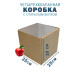 Fefco 200 - Коробка четырехклапанная с открытым верхом 25х25х25 см