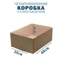 Fefco 200 - Коробка четырехклапанная с открытым верхом 40х25х25 см