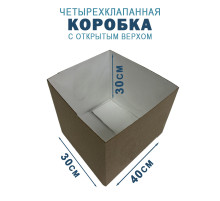 Fefco 200 - Коробка четырехклапанная с открытым верхом 40х30х30 см