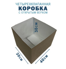 Fefco 200 - Коробка четырехклапанная с открытым верхом 40х30х30 см