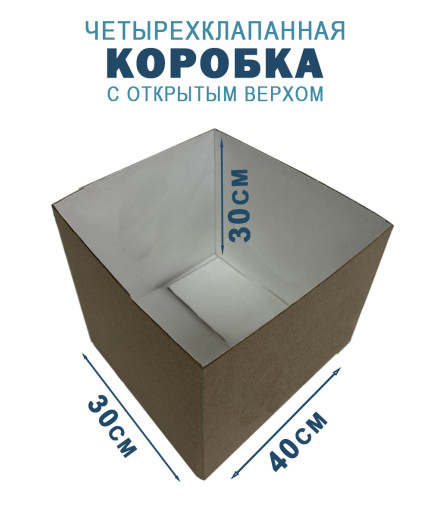40х30х30 см