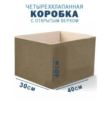 Fefco 200 - Коробка четырехклапанная с открытым верхом 40х30х40 см
