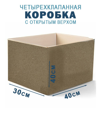 40х30х40 см