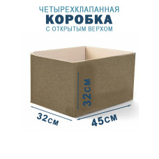 45х32х32 см