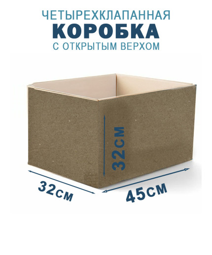 45х32х32 см