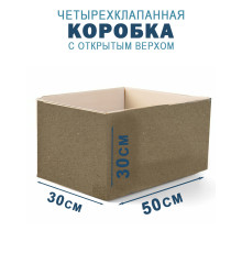 Fefco 200 - Коробка четырехклапанная с открытым верхом 50х30х30 см