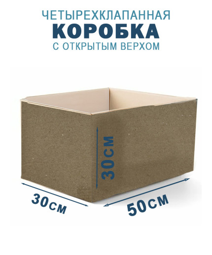 50х30х30 см