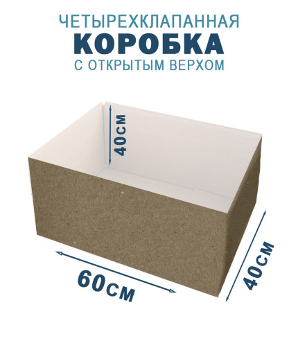60х40х40 см