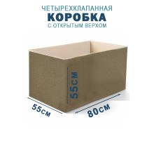 Fefco 200 - Коробка четырехклапанная с открытым верхом 80х55х55 см