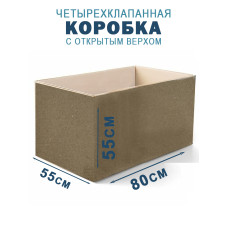 80х55х55 см