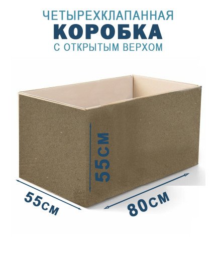 80х55х55 см