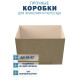 Fefco 200 - Коробка четырехклапанная с открытым верхом 30х20х20 см