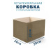 Fefco 200 - Коробка четырехклапанная с открытым верхом 30х20х20 см