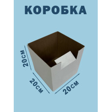 20х20х20 см