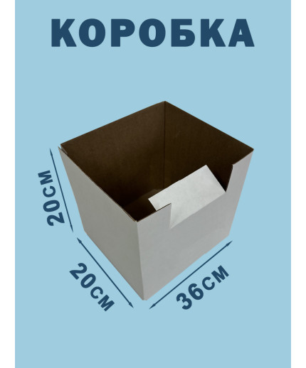36х20х20 см