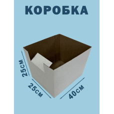 40х25х25 см