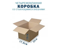Fefco 201 - Коробка четырехклапанная со стыкующимися внешними клапанами 22х17,5х15 см