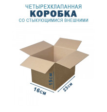 Fefco 201 - Коробка четырехклапанная со стыкующимися внешними клапанами 23х16х15 см
