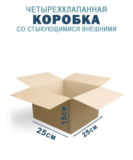 25х25х15 см