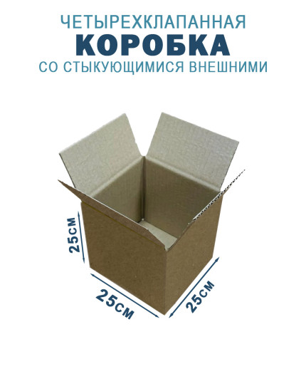 25х25х25 см