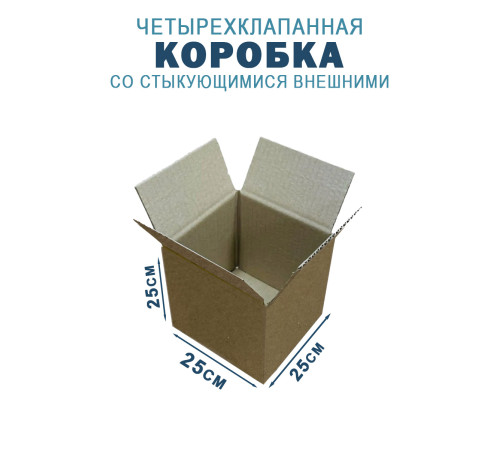 Fefco 201 - Коробка четырехклапанная со стыкующимися внешними клапанами 25х25х25 см Fefco 201 - Коробка четырехклапанная со стыкующимися внешними клапанами 25х25х25 см
