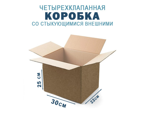 Fefco 201 - Коробка четырехклапанная со стыкующимися внешними клапанами 30х22х25 см