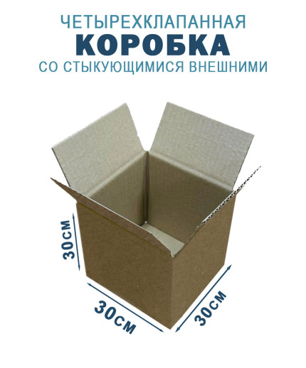 30х30х30 см 