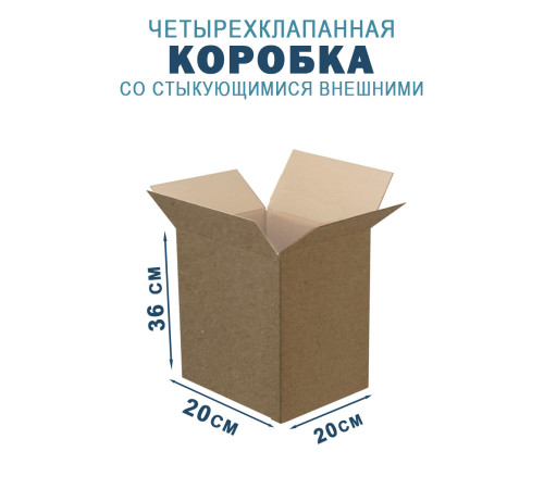 Fefco 201 - Коробка четырехклапанная со стыкующимися внешними клапанами 36х20х20 см Fefco 201 - Коробка четырехклапанная со стыкующимися внешними клапанами 36х20х20 см