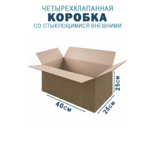 Fefco 201 - Коробка четырехклапанная со стыкующимися внешними клапанами 40х25х25 см