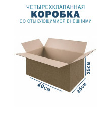 Fefco 201 - Коробка четырехклапанная со стыкующимися внешними клапанами 40х25х25 см