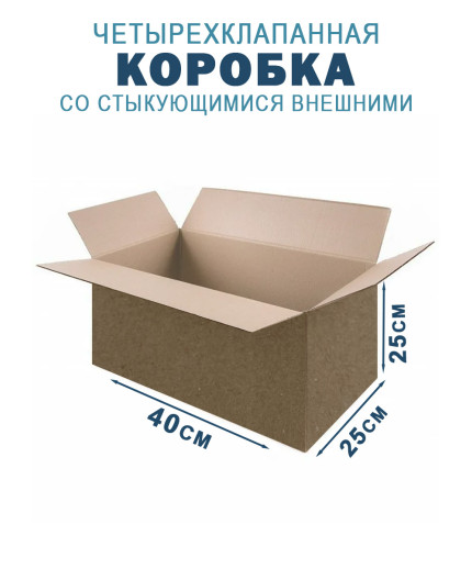 40х25х25 см