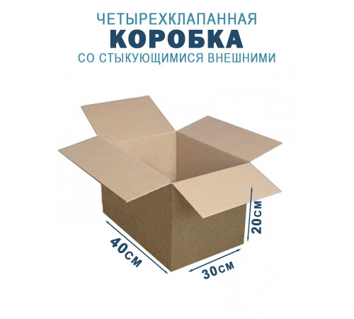 40х30х20 см