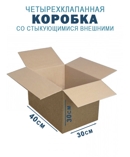 40х30х30 см