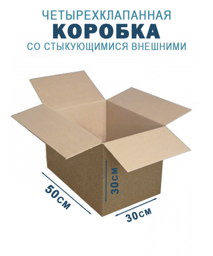 50х30х30 см