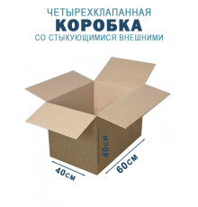 Fefco 201 - Коробка четырехклапанная со стыкующимися внешними клапанами 69х40х40 см