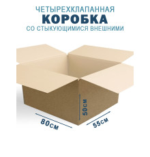 Fefco 201 - Коробка четырехклапанная со стыкующимися внешними клапанами 80х55х55 см