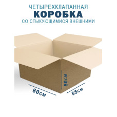 80х55х55 см