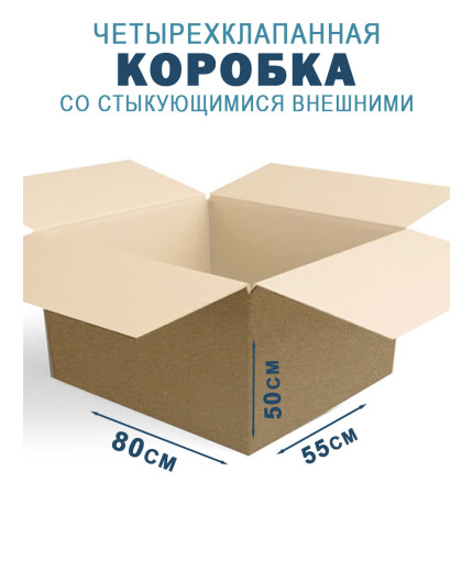 80х55х55 см