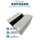 Fefco 2010- Коробка для пуховика (половина) 40х30х40 см