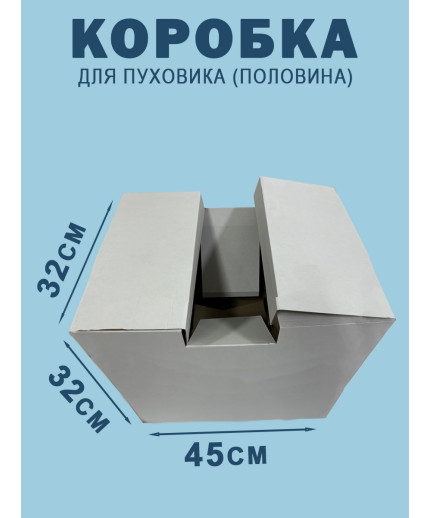 45х32х32 см