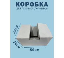 Fefco 2010- Коробка для пуховика (половина) 50х30х30 см