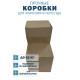 Fefco 2019 - Коробка для сапогов 30х20х20 см