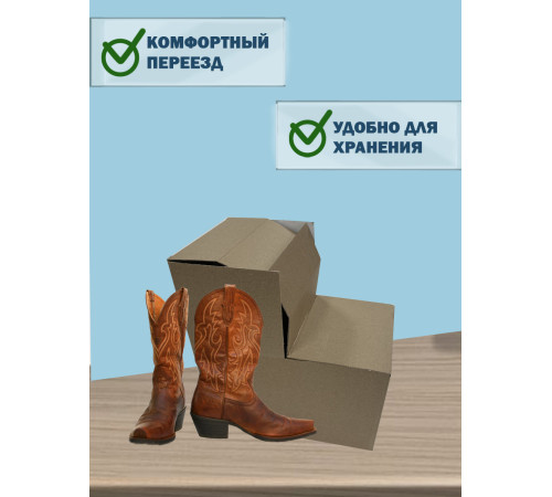Fefco 2019 - Коробка для сапогов 30х30х30 см Fefco 2019 - Коробка для сапогов 30х30х30 см