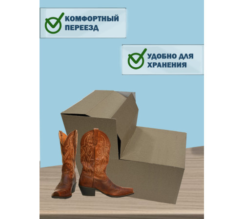 Fefco 2019 - Коробка для сапогов 45х32х32 см