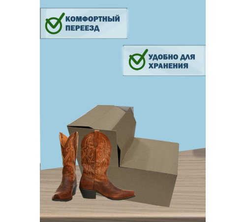 Fefco 2019 - Коробка для сапогов 50х30х30 см Fefco 2019 - Коробка для сапогов 50х30х30 см
