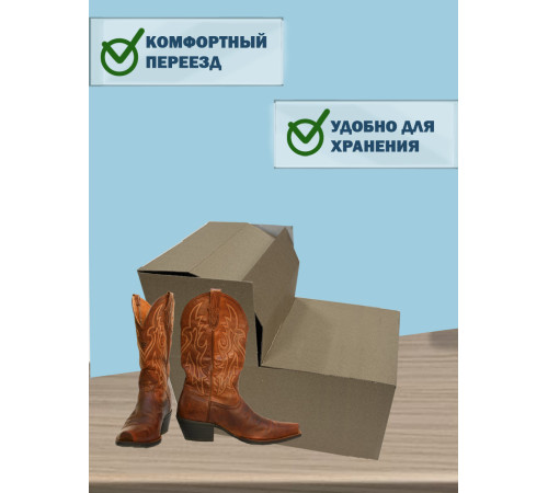 Fefco 2019 - Коробка для сапогов 55х35х35 см Fefco 2019 - Коробка для сапогов 55х35х35 см