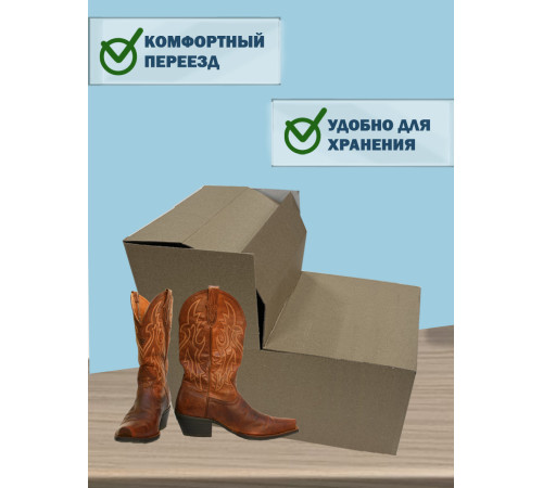 Fefco 2019 - Коробка для сапогов 60х40х40 см