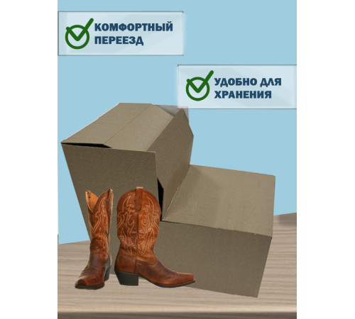 Fefco 2019 - Коробка для сапогов 80х55х55 см