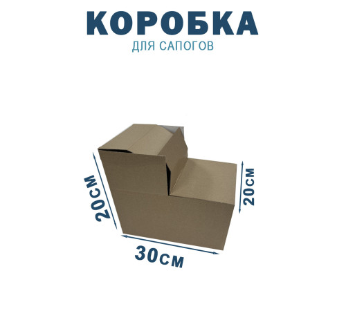 Fefco 2019 - Коробка для сапогов 30х20х20 см Fefco 2019 - Коробка для сапогов 30х20х20 см