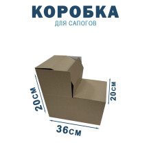 Fefco 2019 - Коробка для сапогов 36х20х20 см